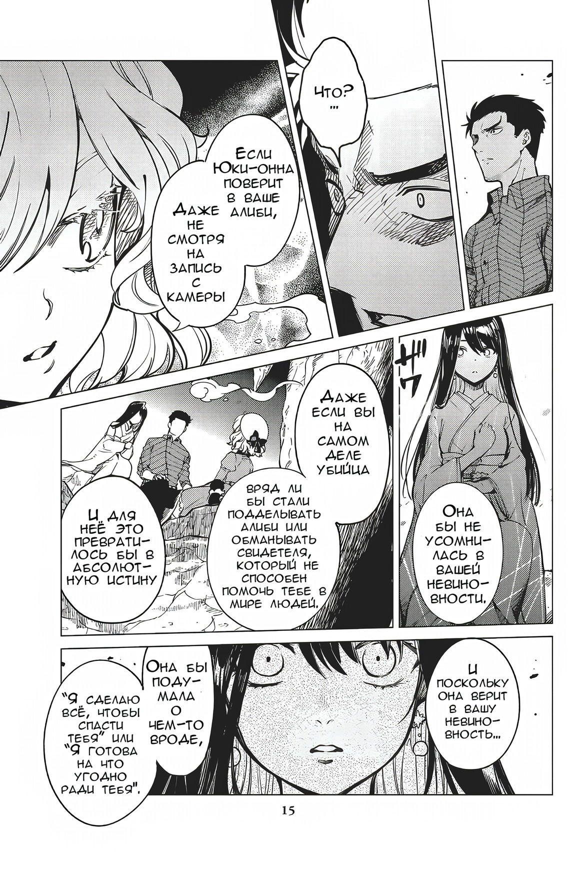 Глава 32 - страница 15