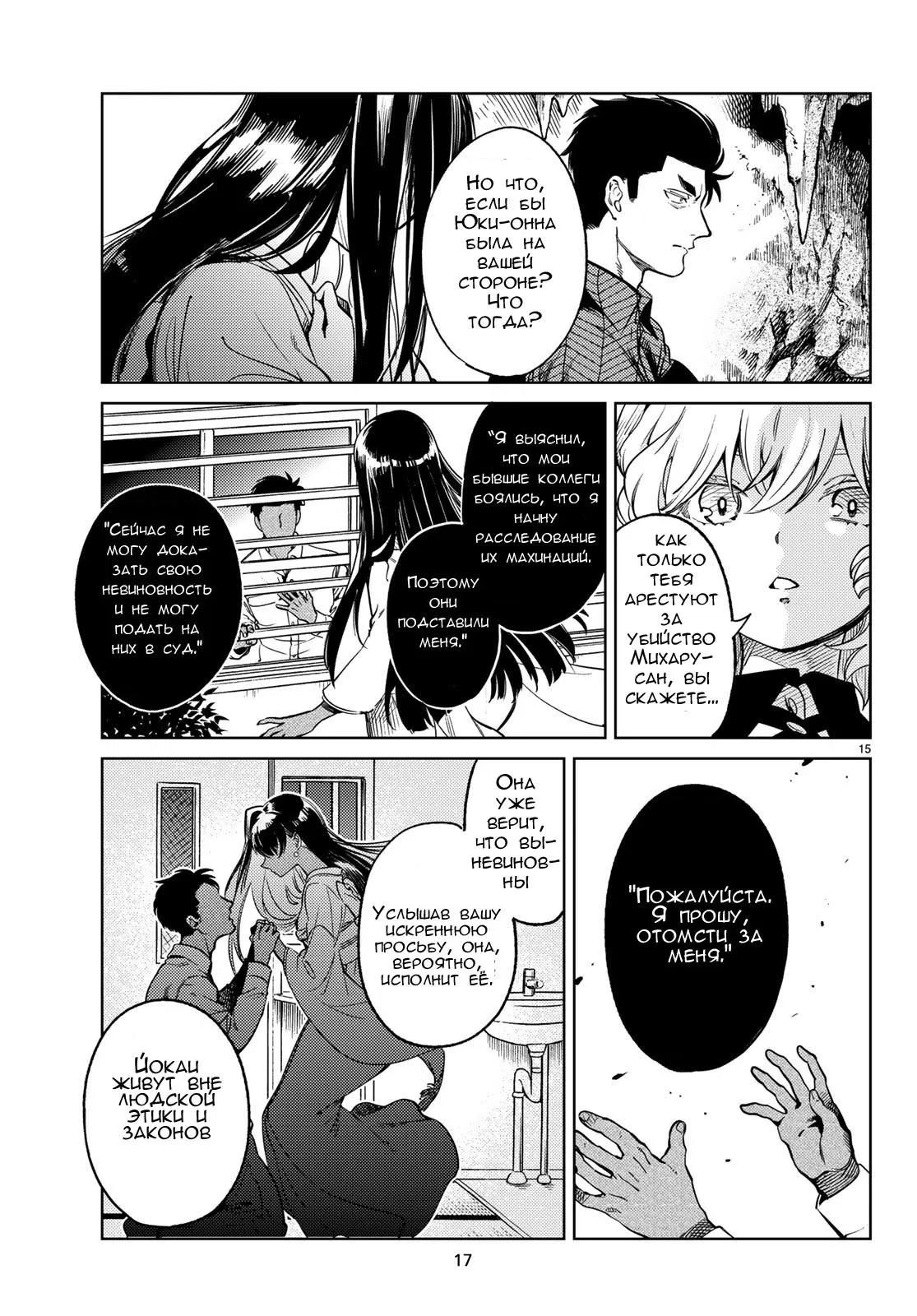 Глава 32 - страница 17