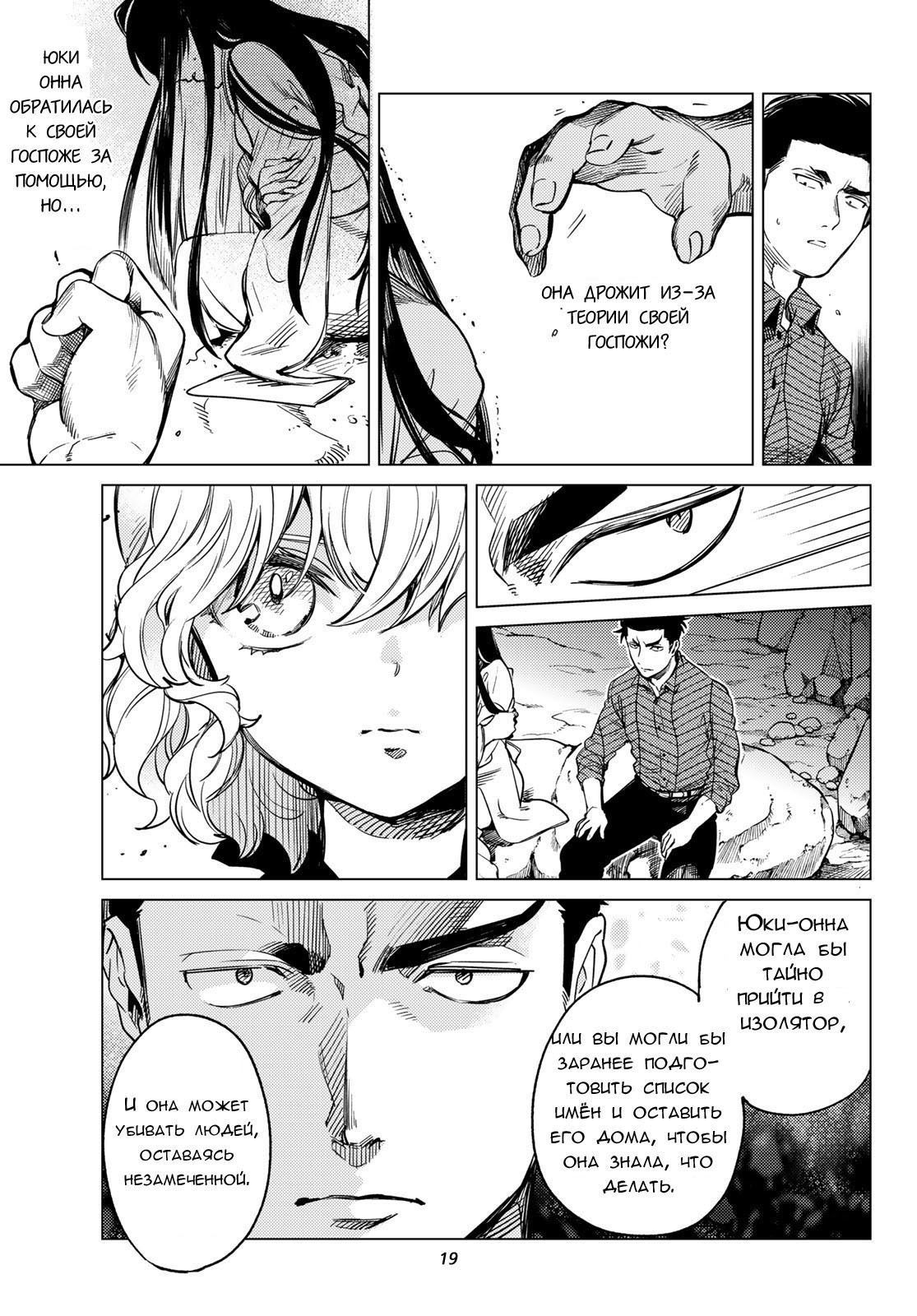 Глава 32 - страница 19