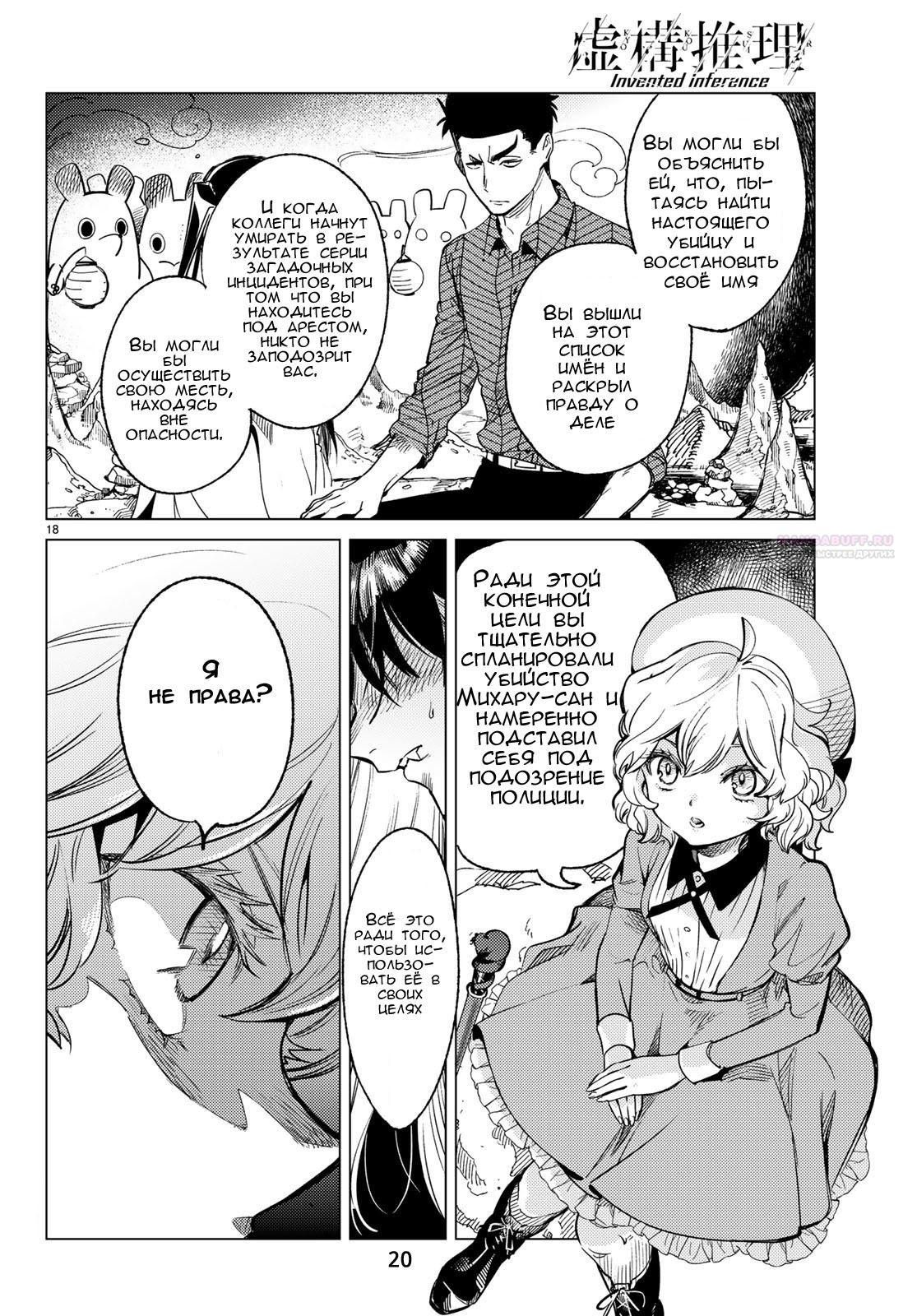 Глава 32 - страница 20