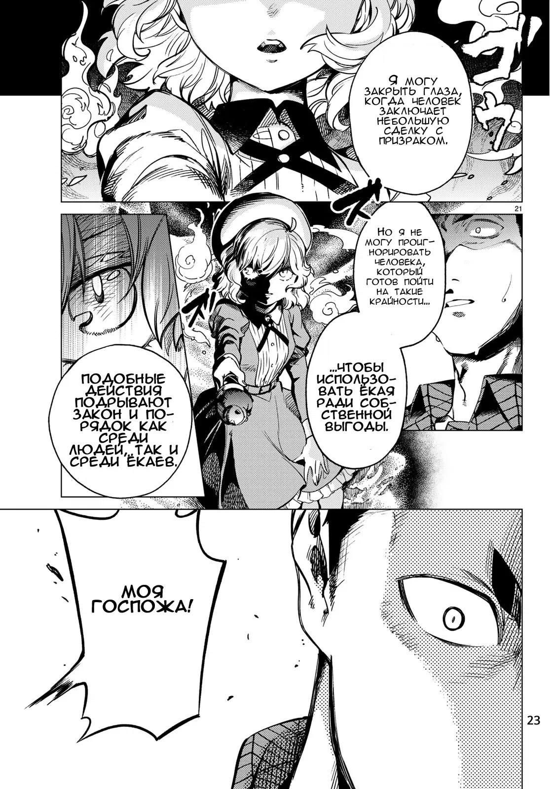 Глава 32 - страница 23