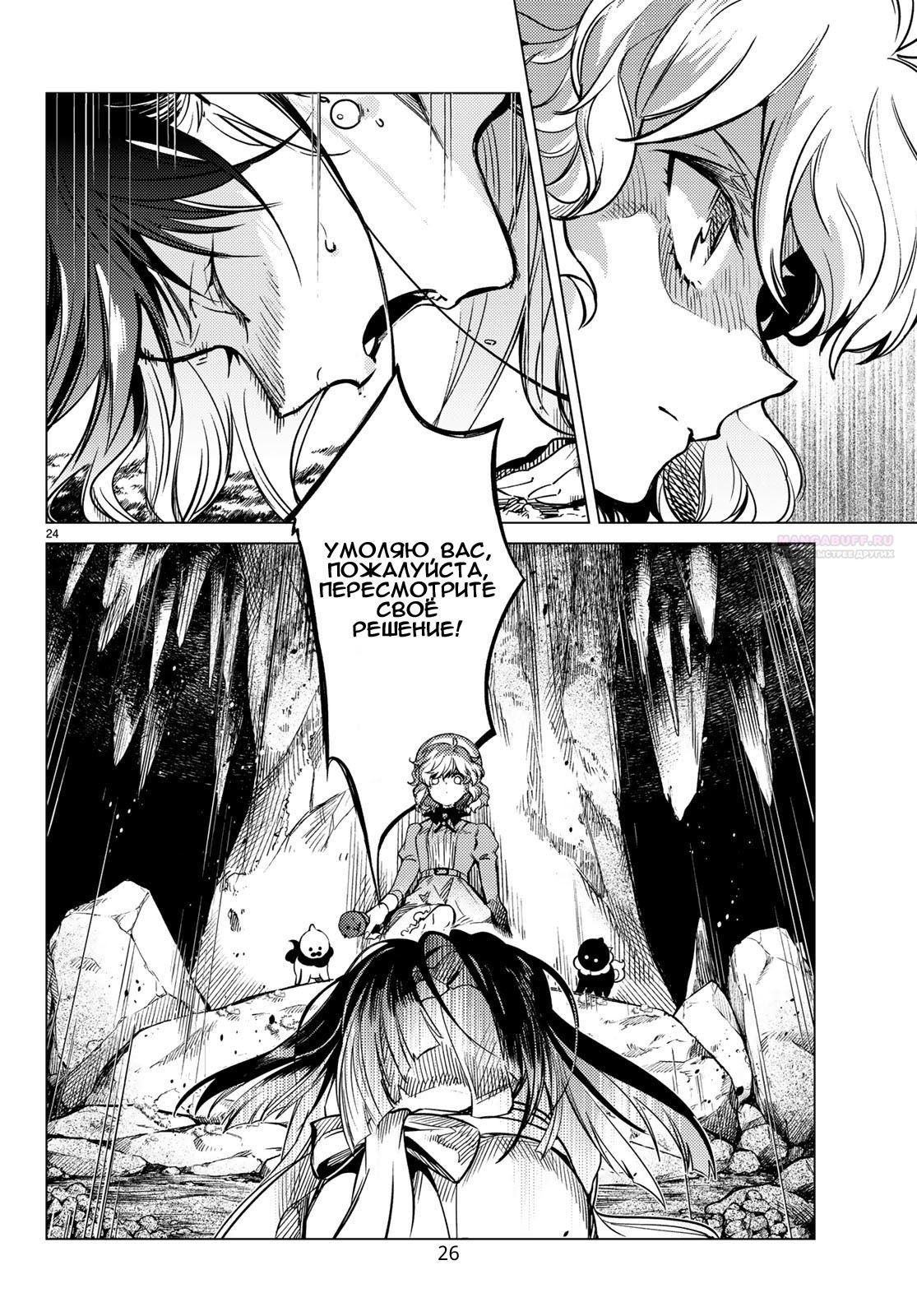 Глава 32 - страница 26