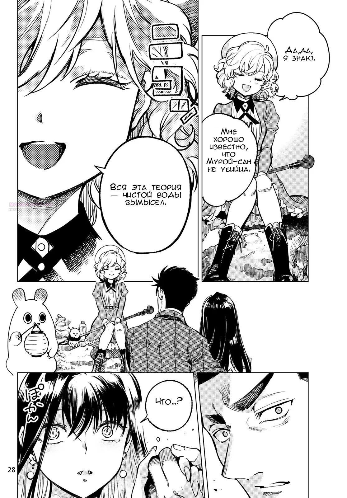 Глава 32 - страница 28