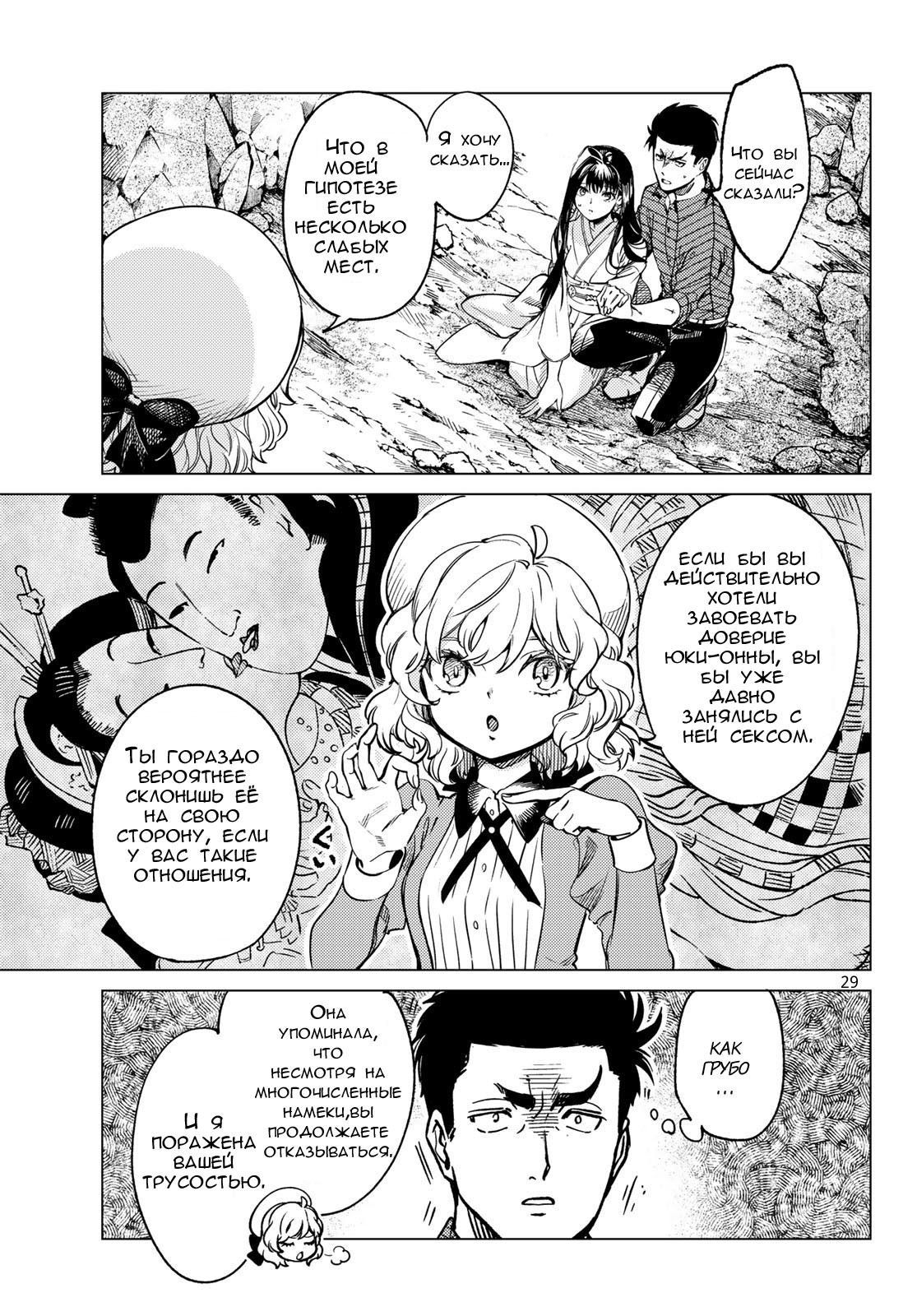 Глава 32 - страница 29