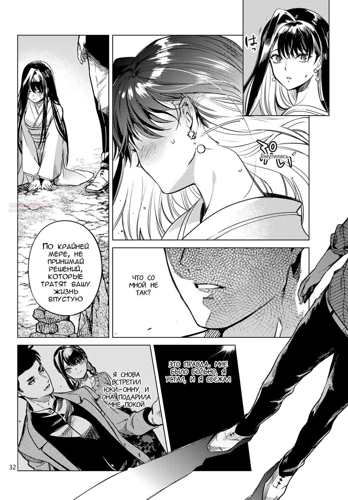 Глава 32 - страница 32