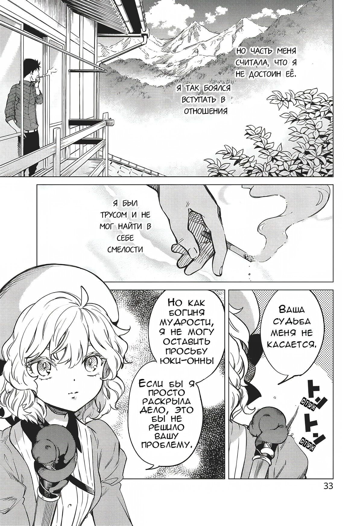 Глава 32 - страница 33