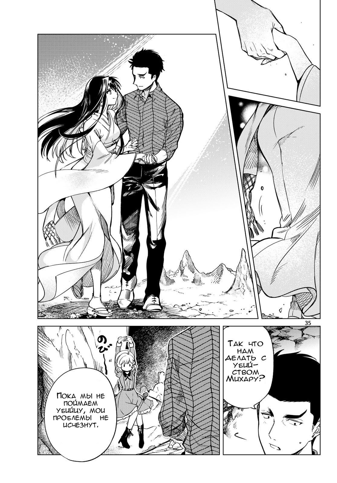 Глава 32 - страница 35