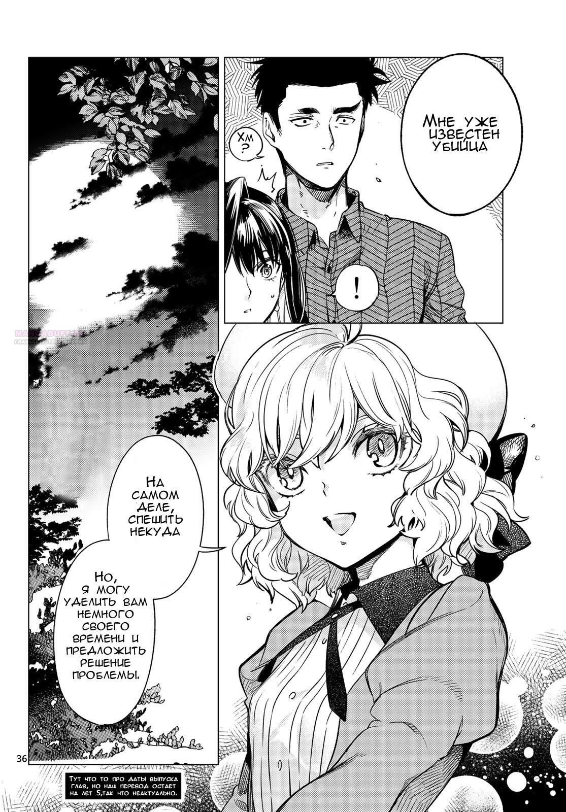 Глава 32 - страница 36