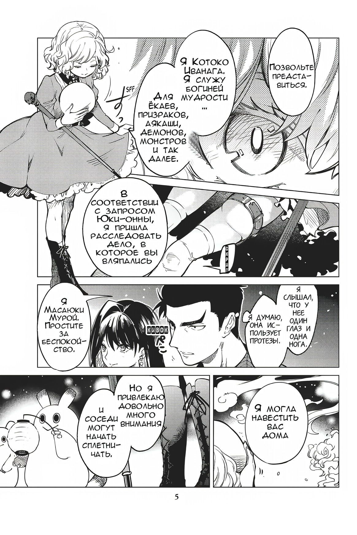 Глава 32 - страница 5