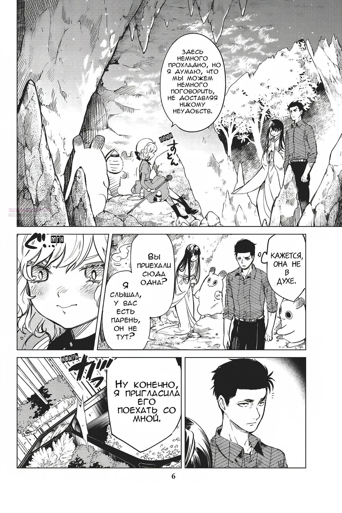 Глава 32 - страница 6