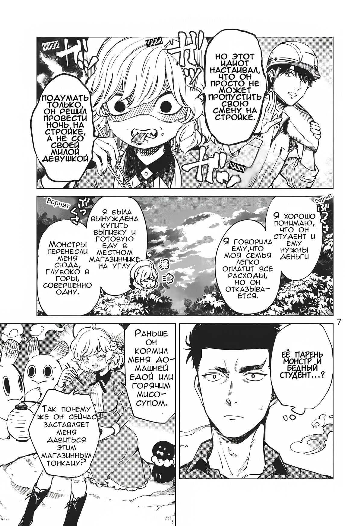 Глава 32 - страница 7