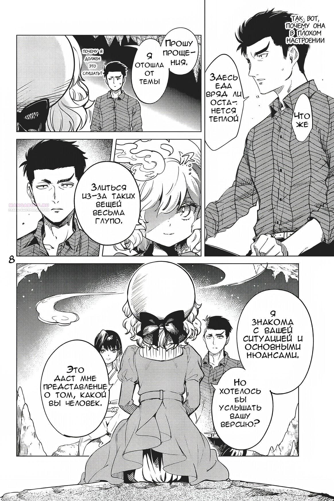 Глава 32 - страница 8