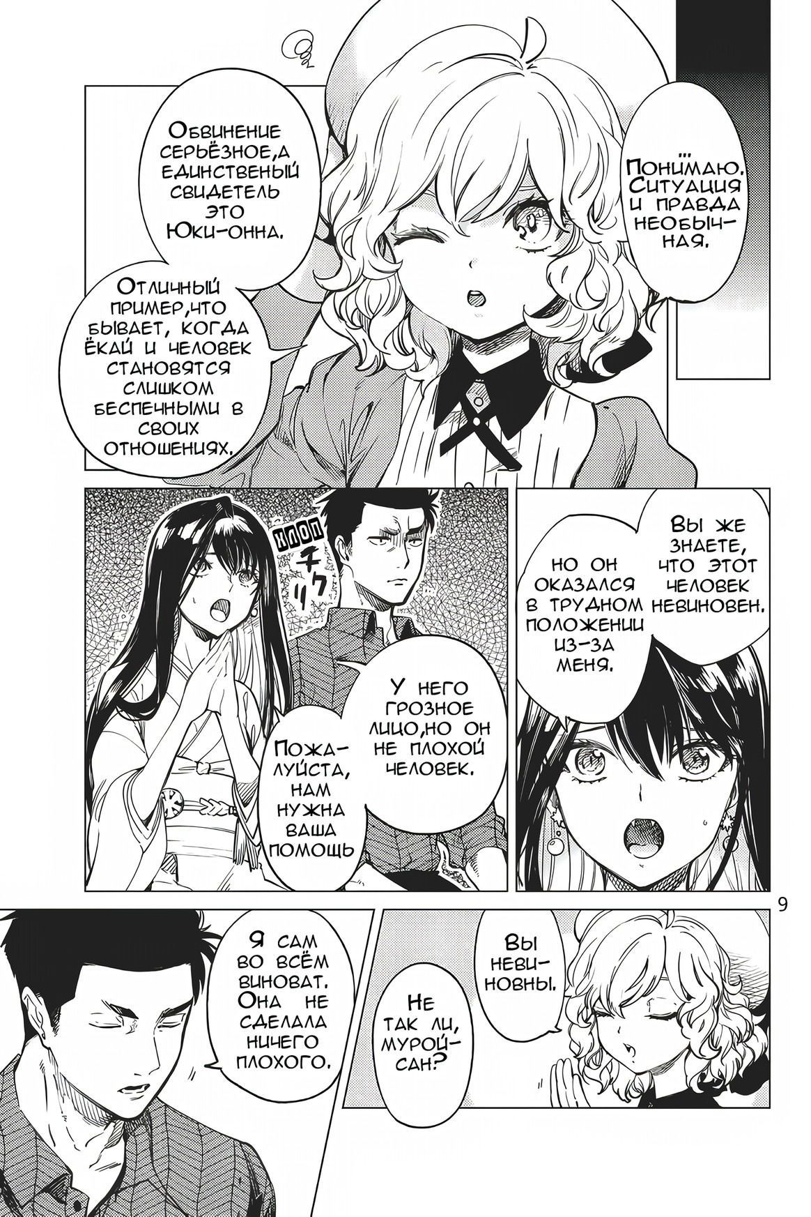 Глава 32 - страница 9