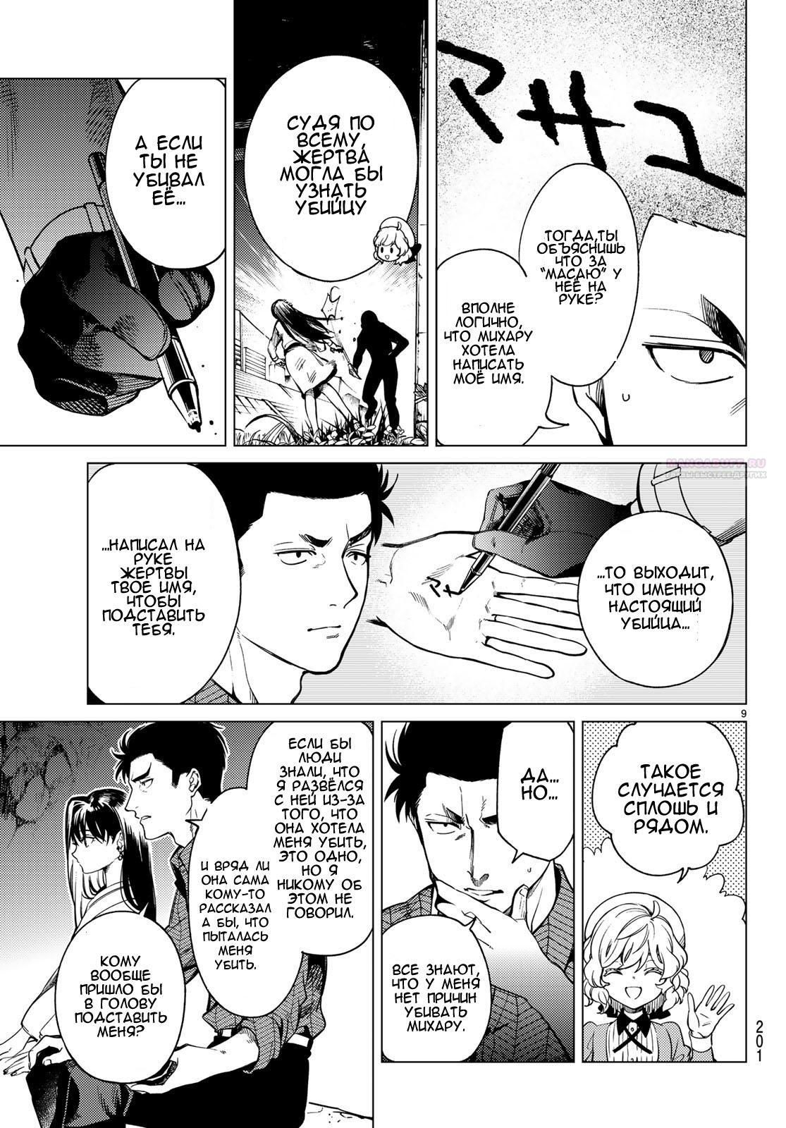 Глава 33 - страница 10