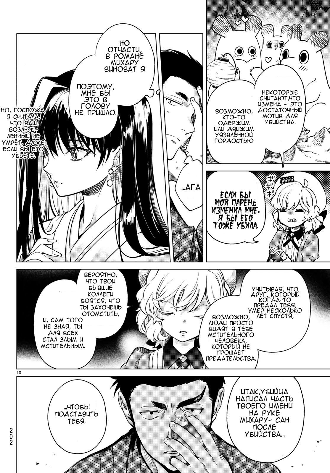 Глава 33 - страница 11
