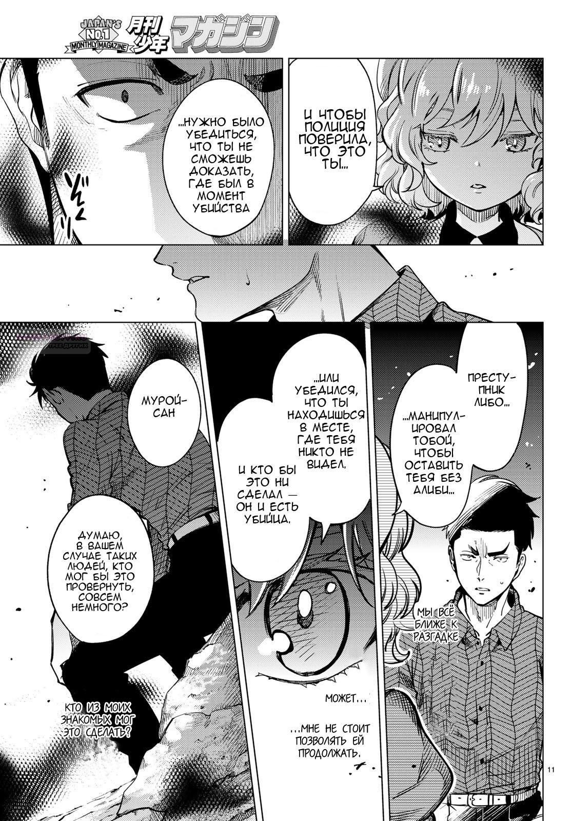 Глава 33 - страница 12