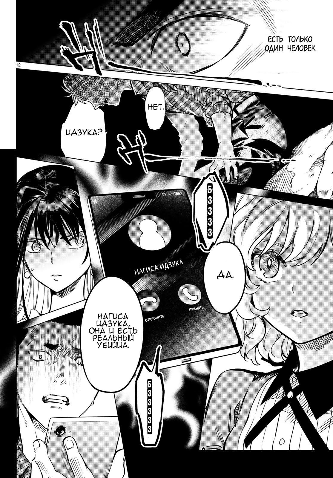 Глава 33 - страница 13