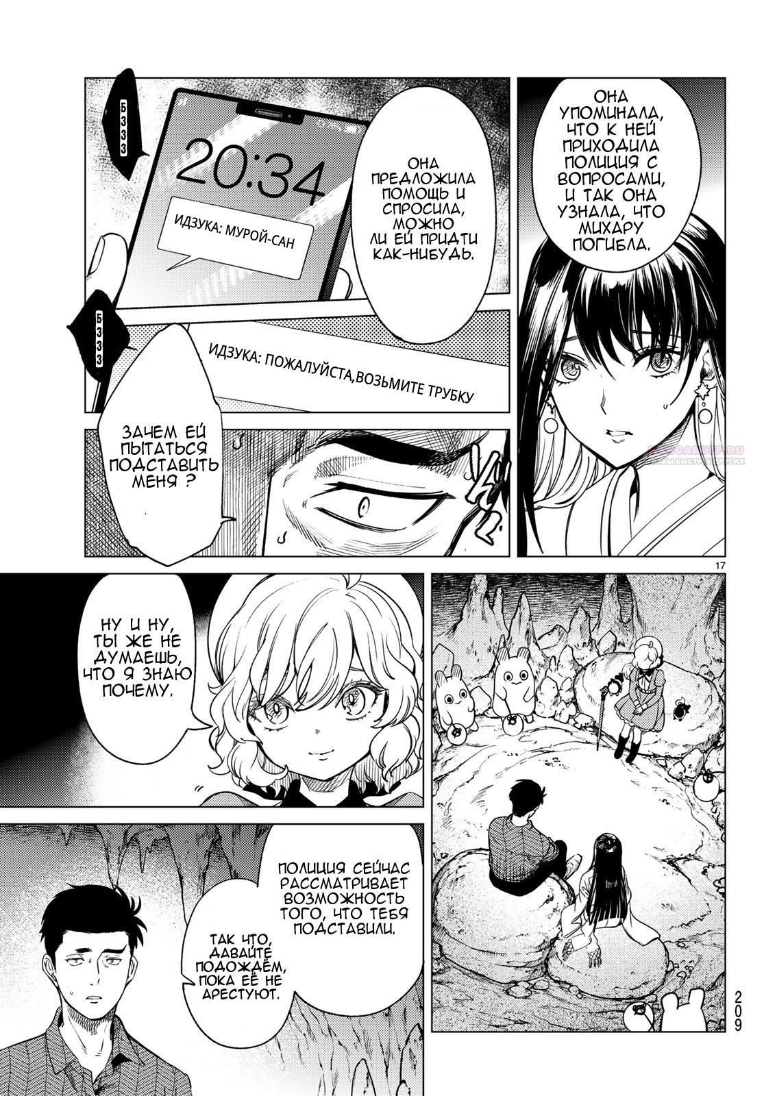 Глава 33 - страница 18