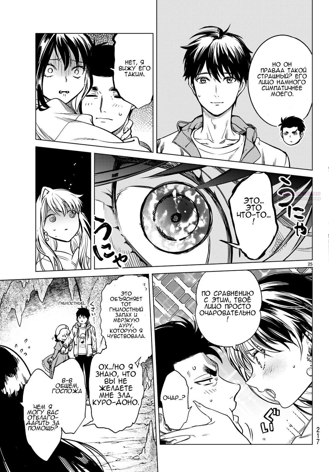 Глава 33 - страница 24