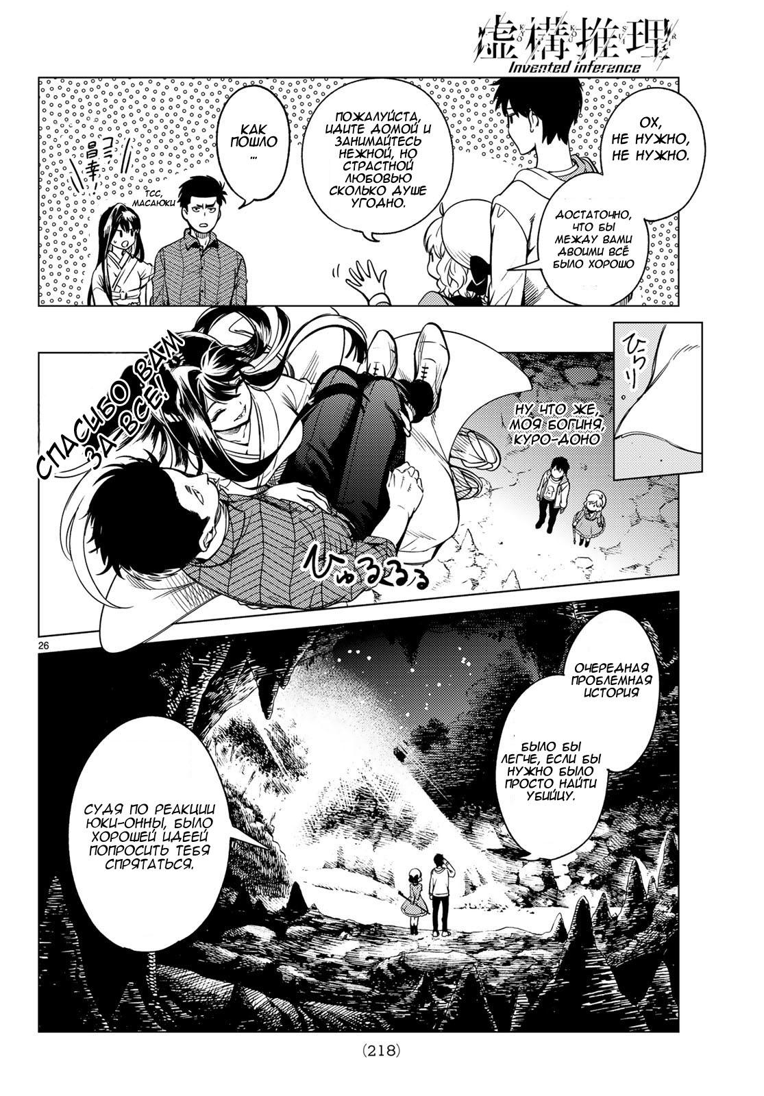 Глава 33 - страница 25