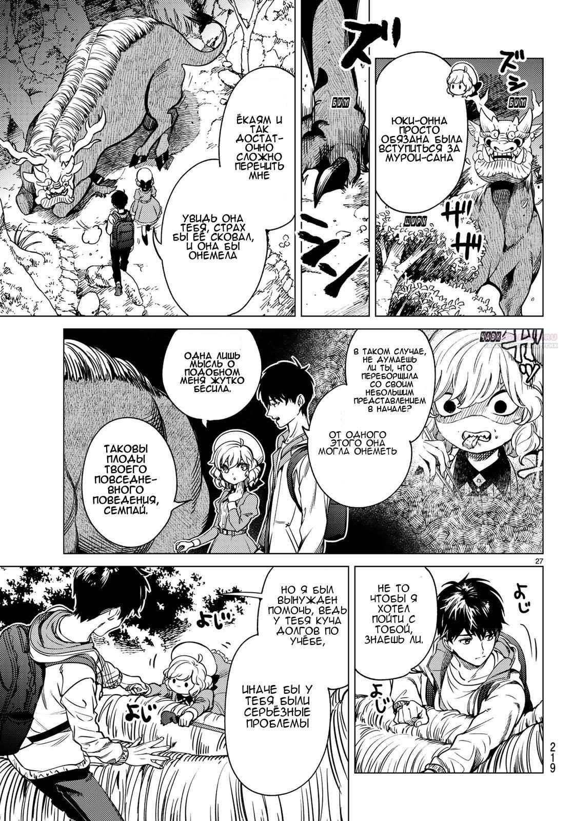 Глава 33 - страница 26