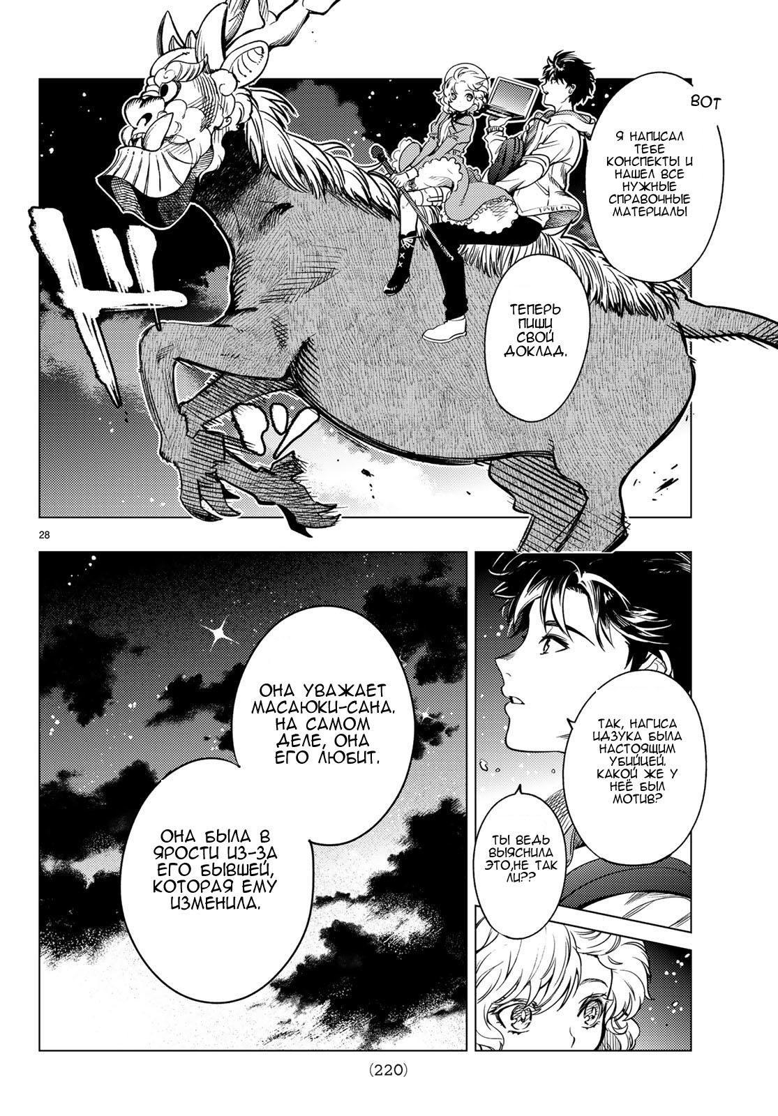 Глава 33 - страница 27