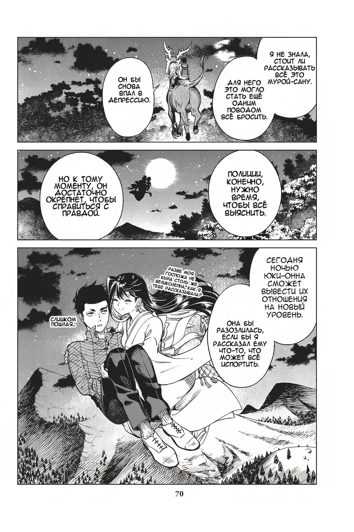 Глава 33 - страница 33