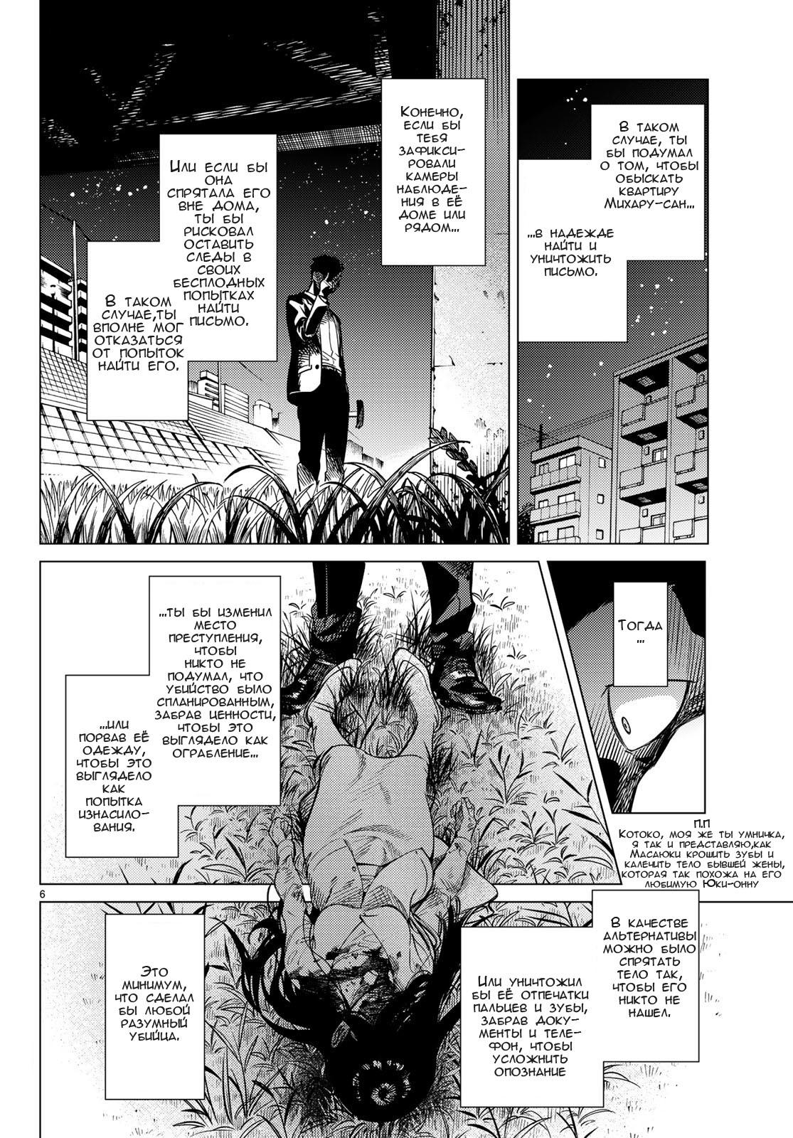 Глава 33 - страница 7