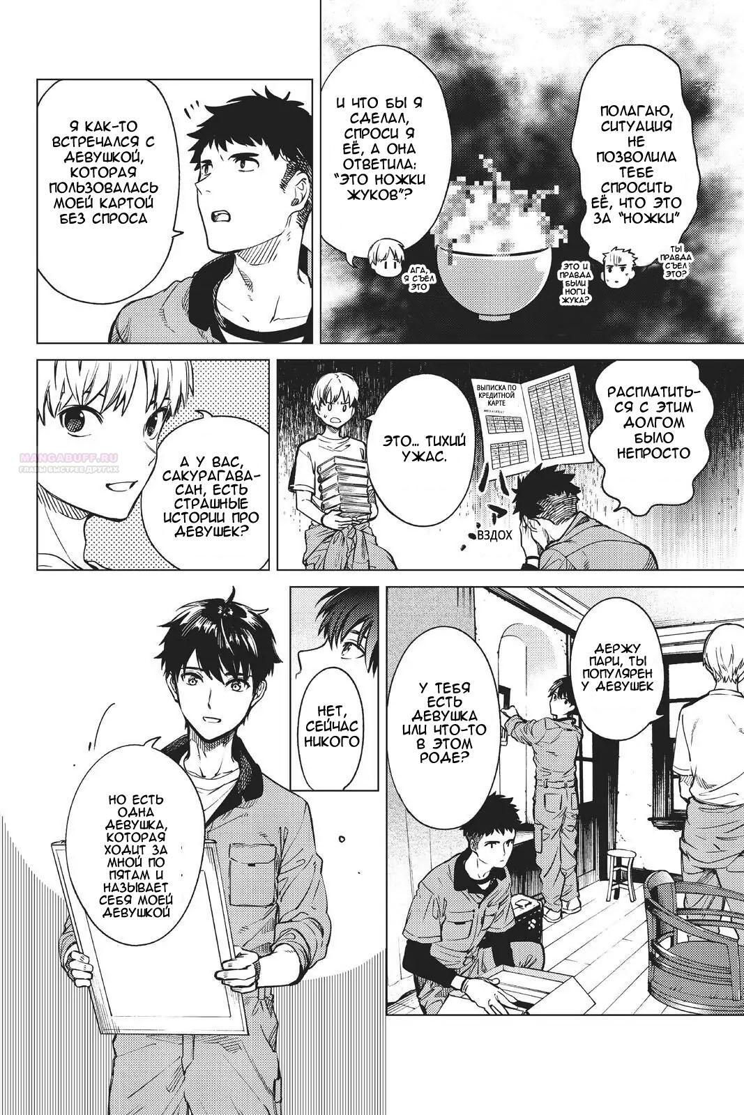 Глава 34 - страница 10