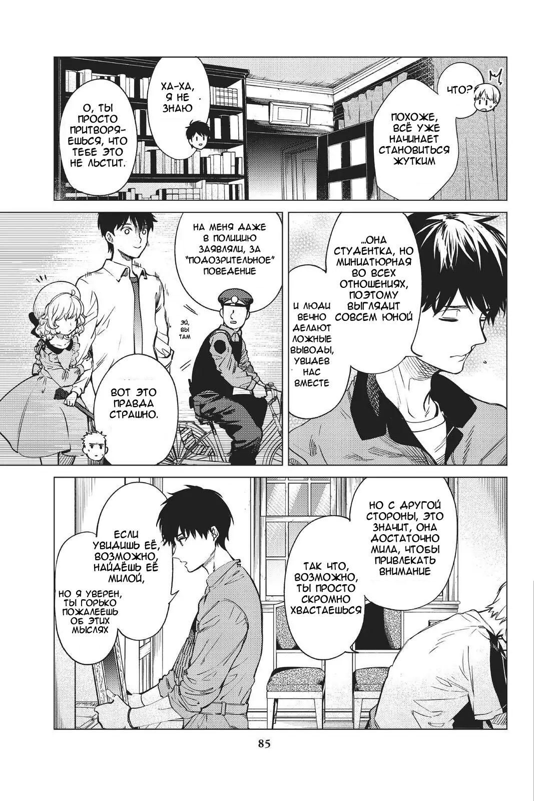 Глава 34 - страница 11