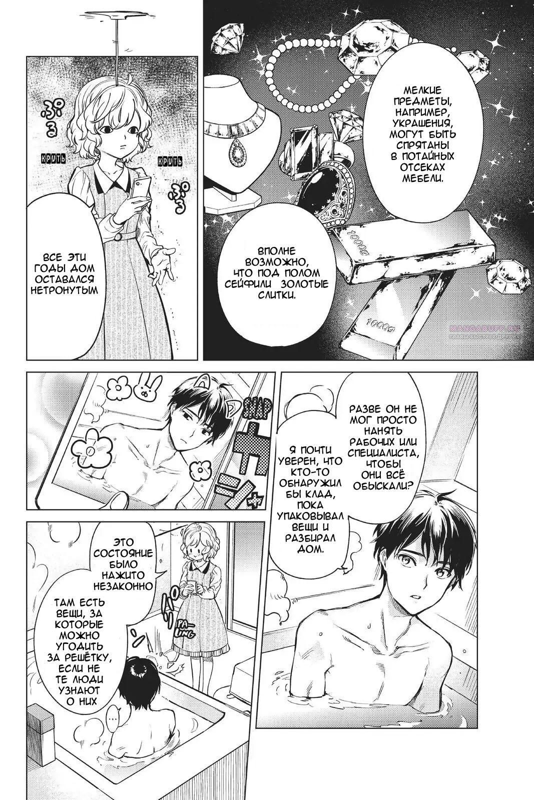 Глава 34 - страница 30