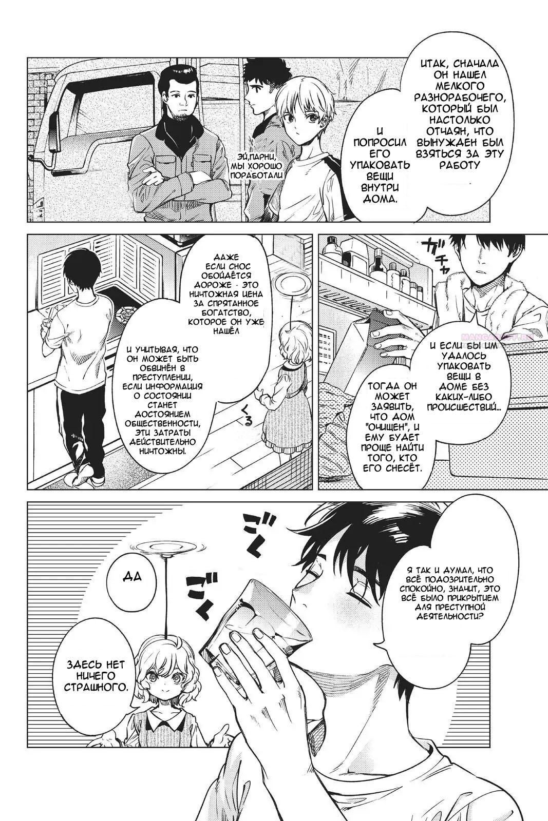 Глава 34 - страница 32