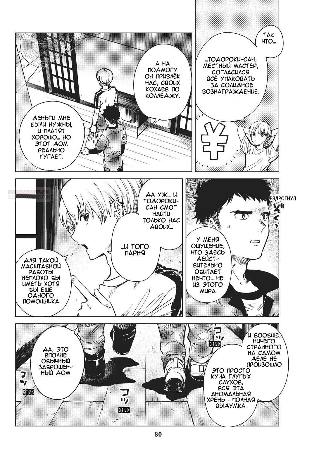 Глава 34 - страница 6