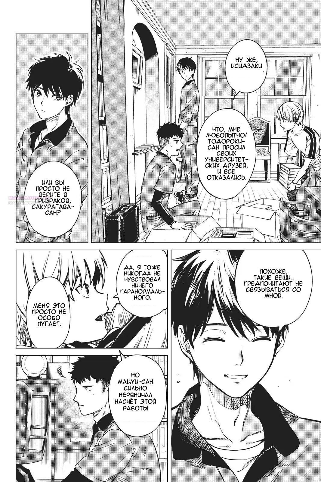 Глава 34 - страница 8