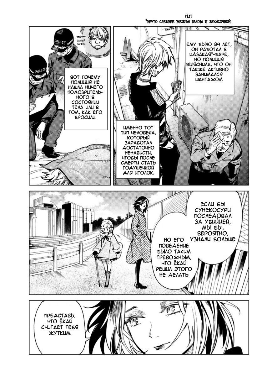 Глава 35 - страница 27