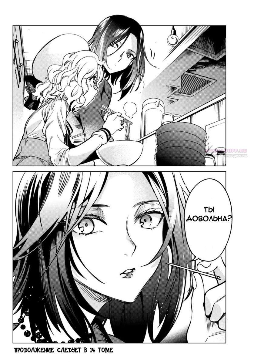 Глава 35 - страница 38