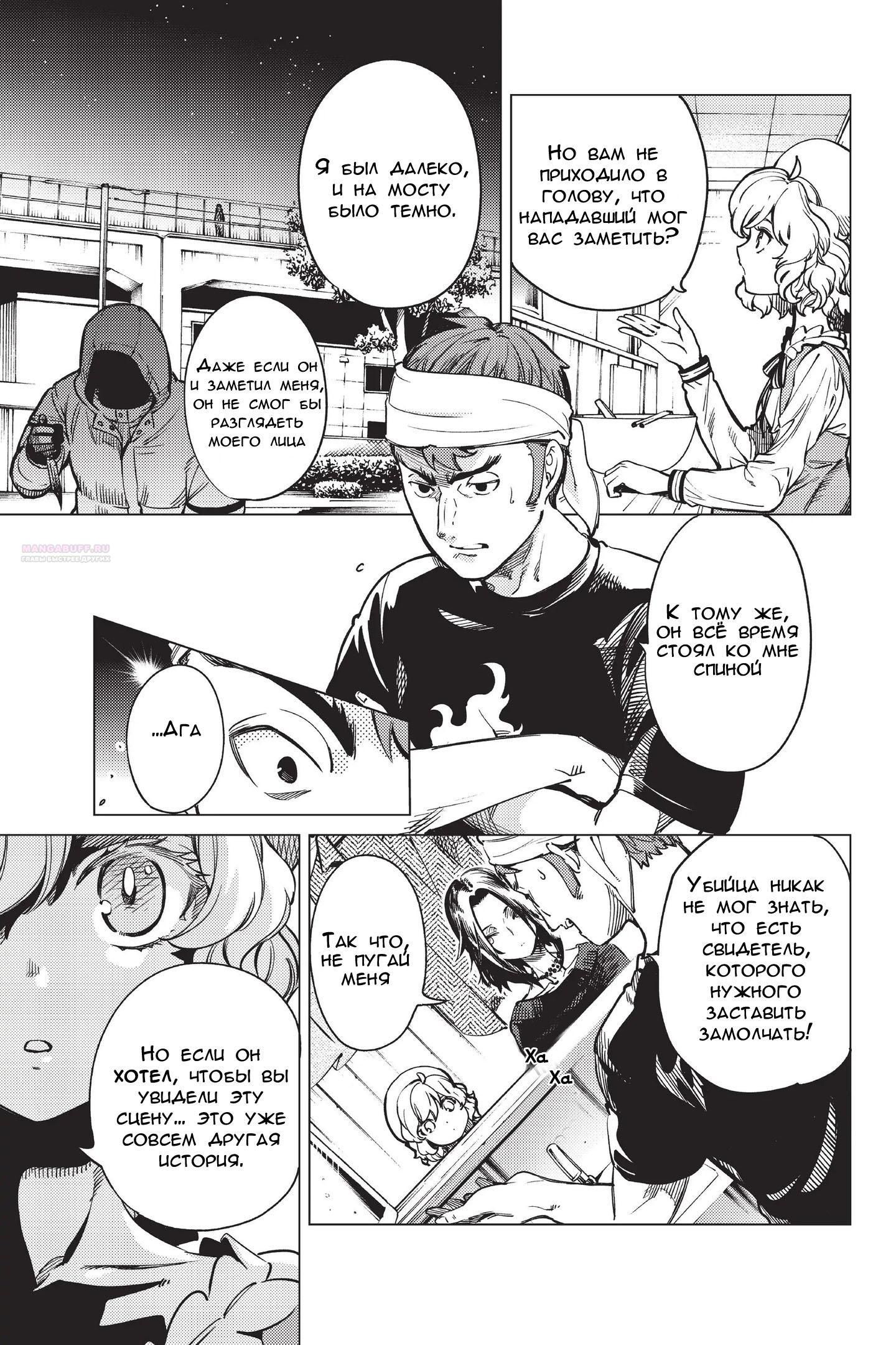 Глава 36 - страница 10