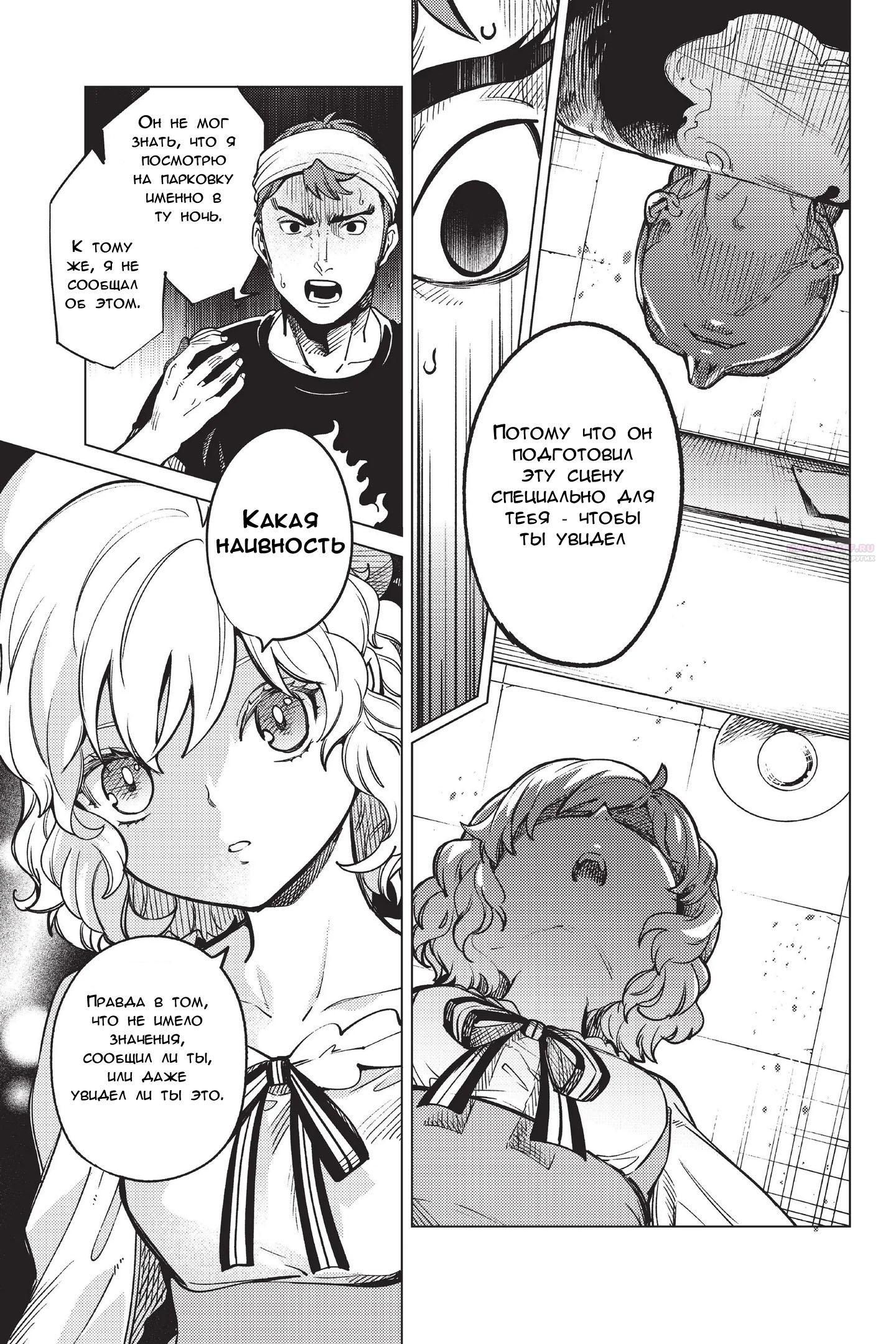 Глава 36 - страница 14