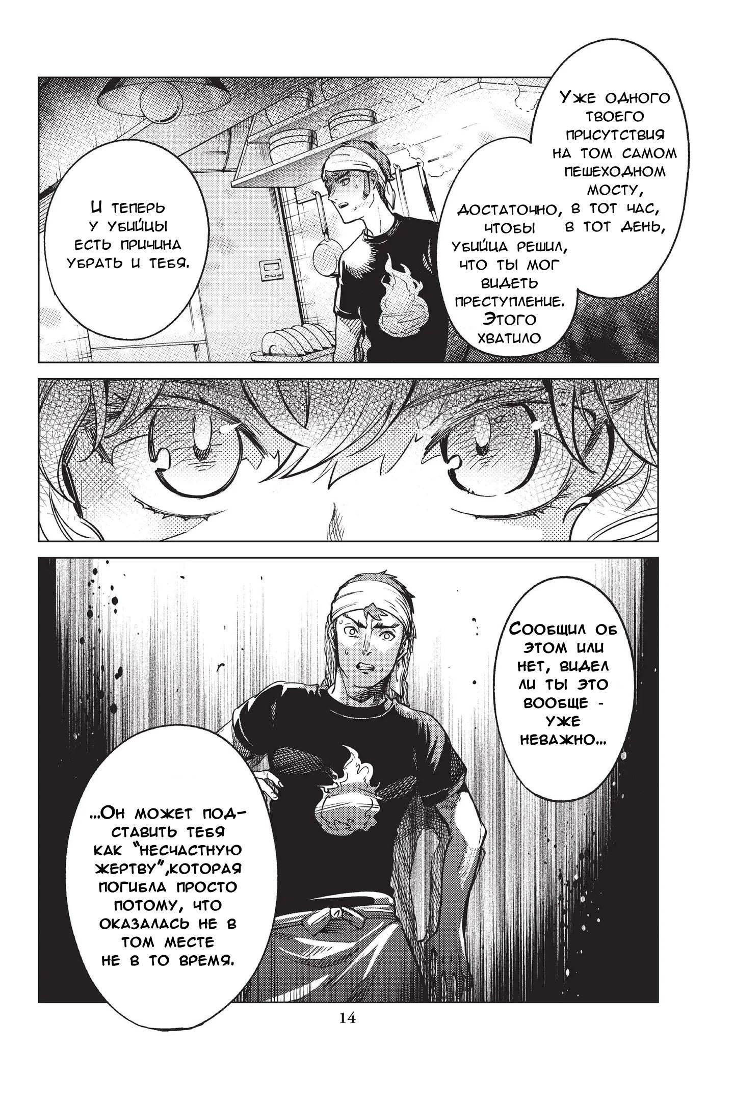 Глава 36 - страница 15