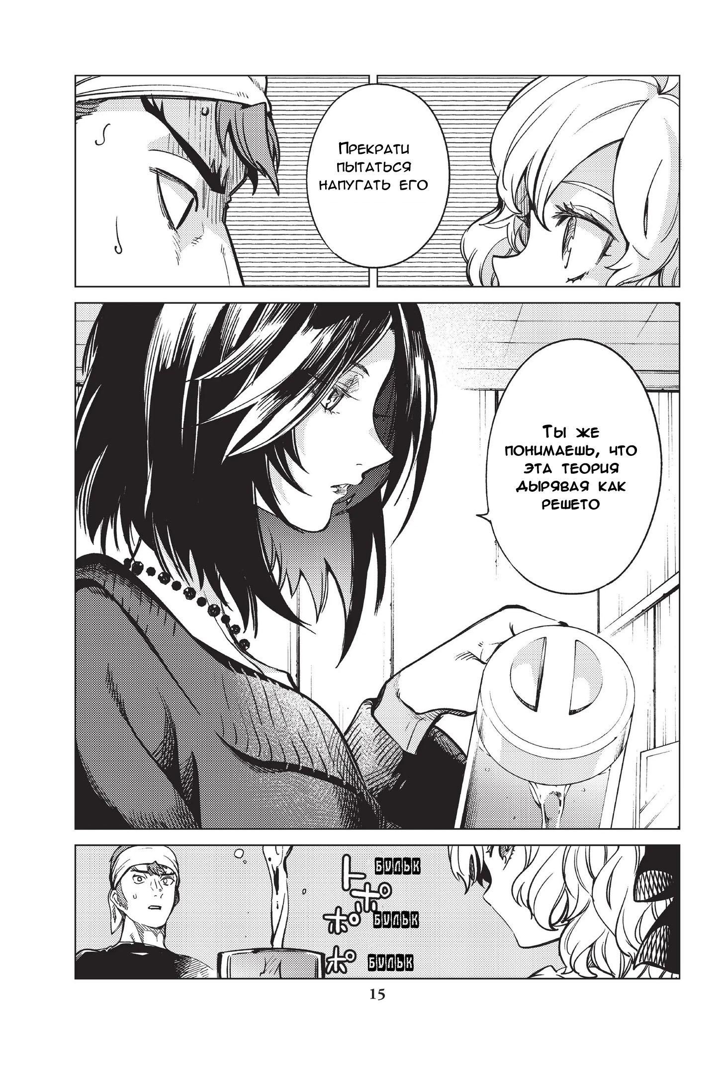 Глава 36 - страница 16