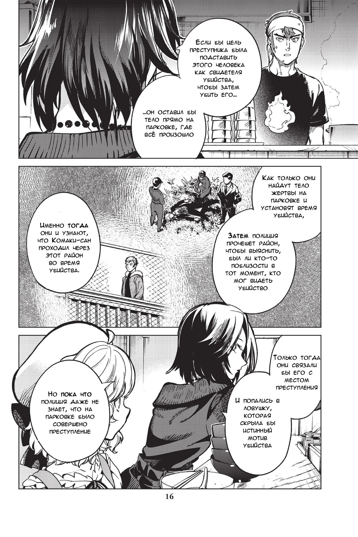 Глава 36 - страница 17