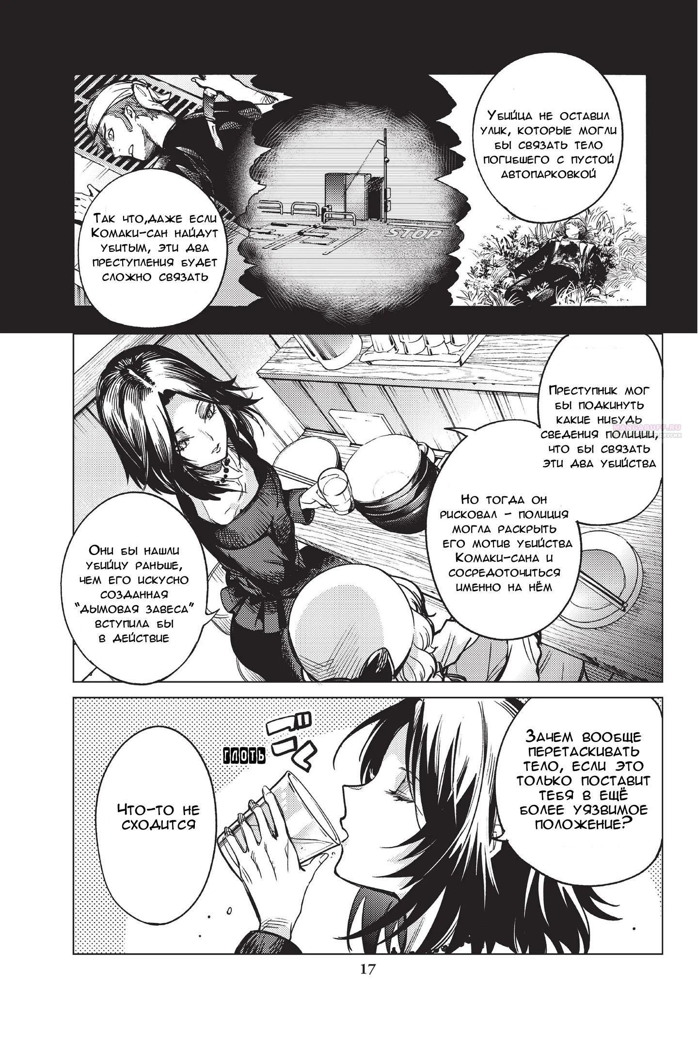 Глава 36 - страница 18