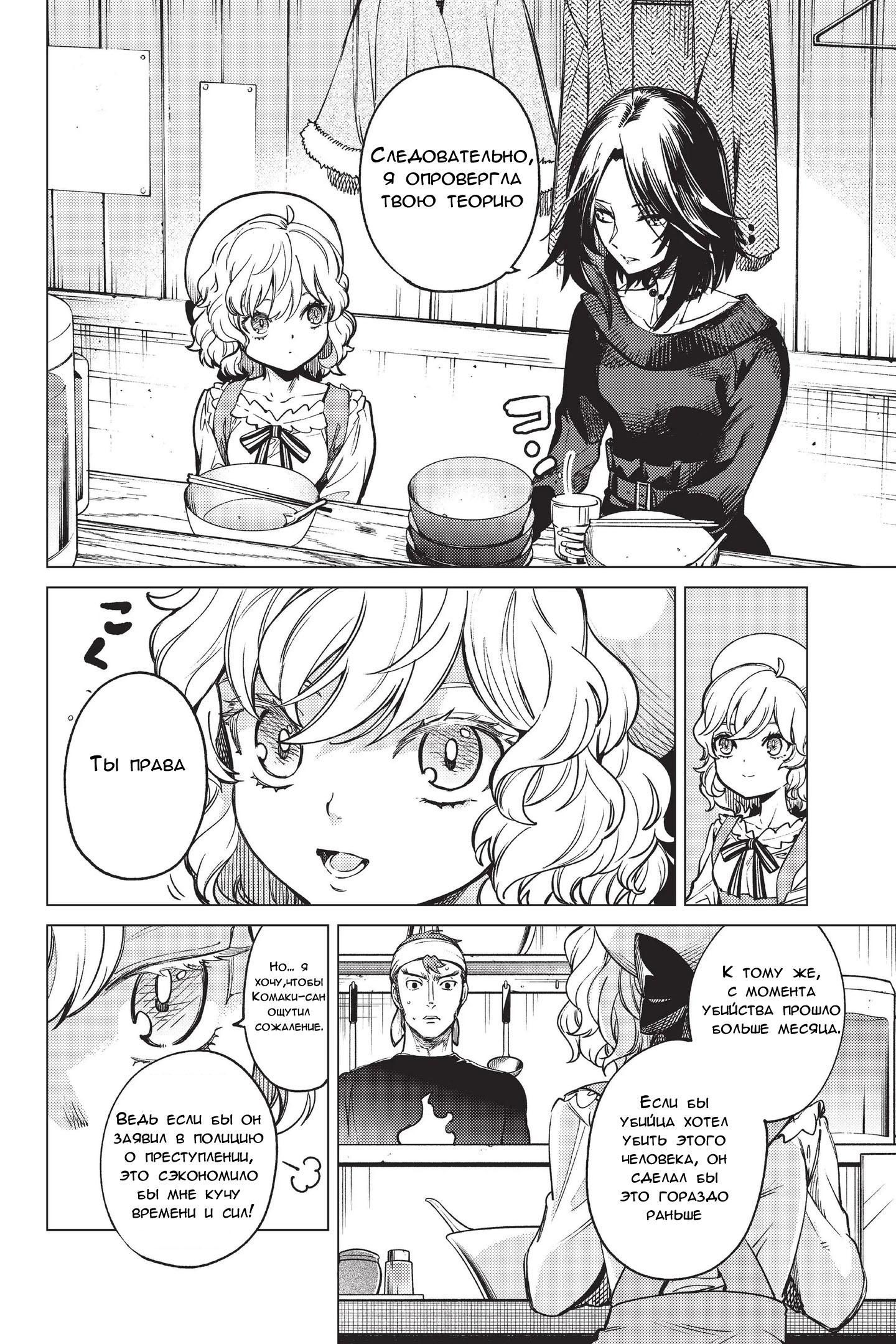 Глава 36 - страница 19