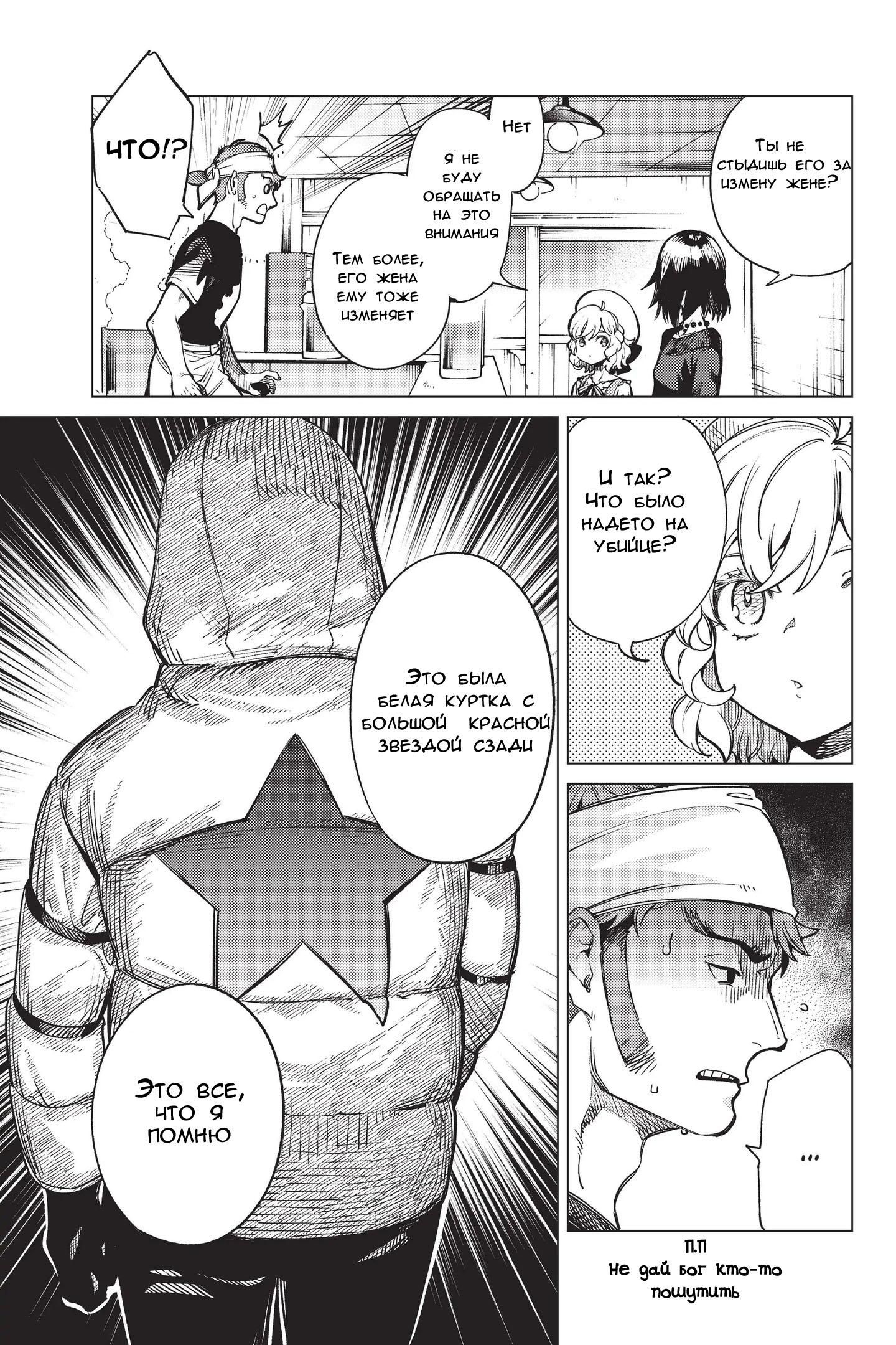Глава 36 - страница 20