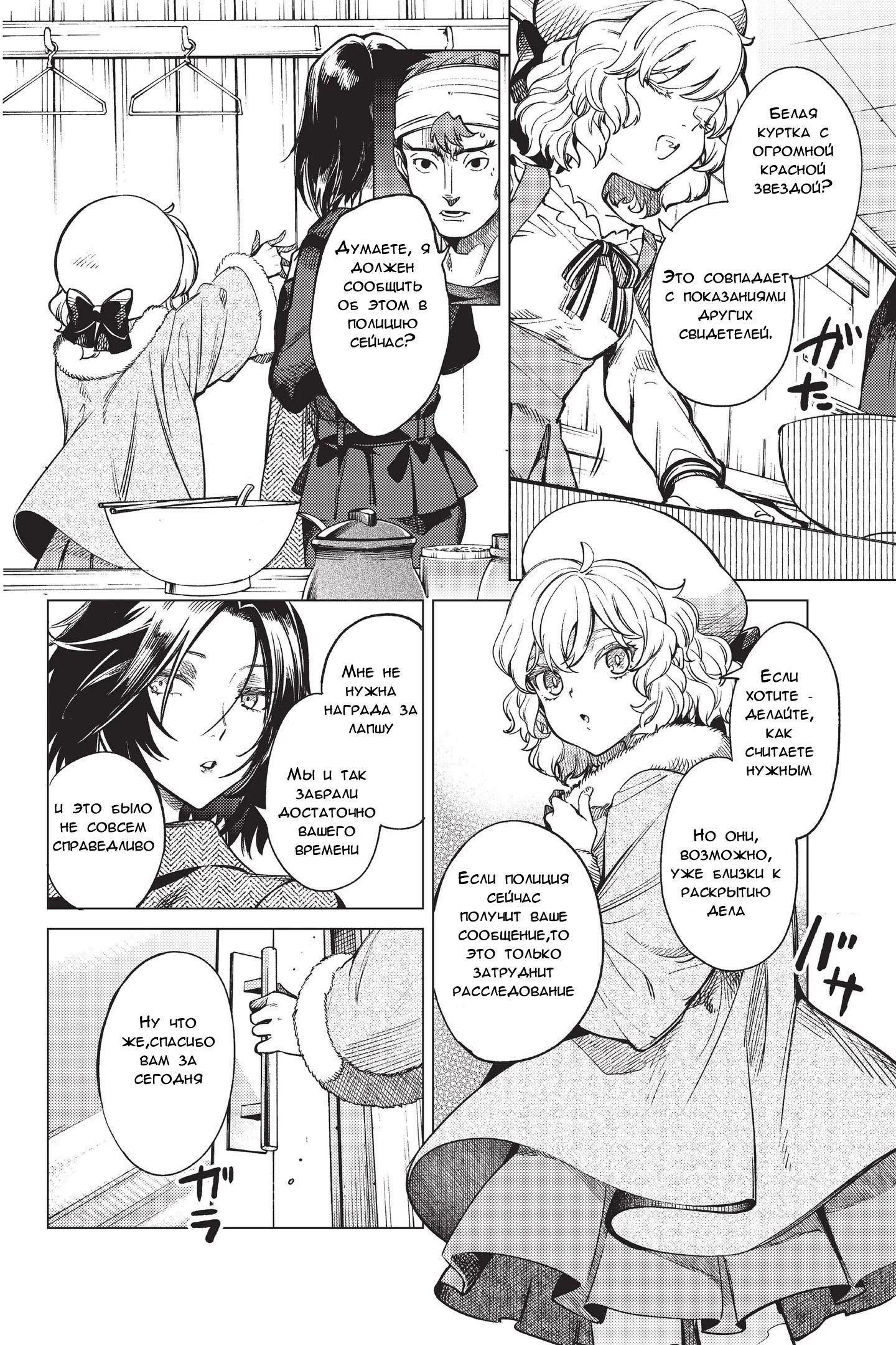 Глава 36 - страница 21