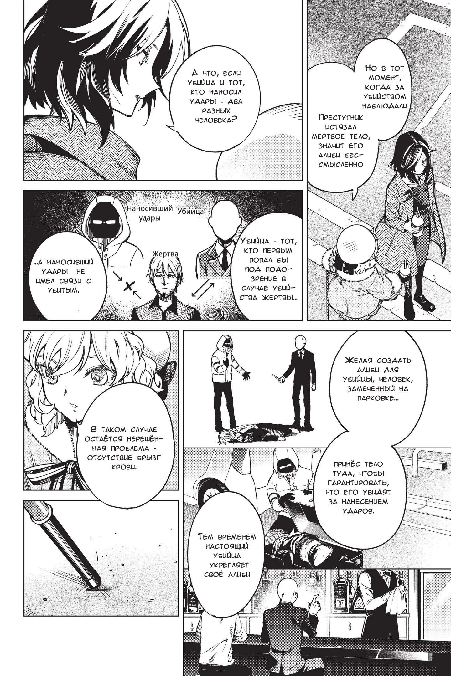 Глава 36 - страница 25