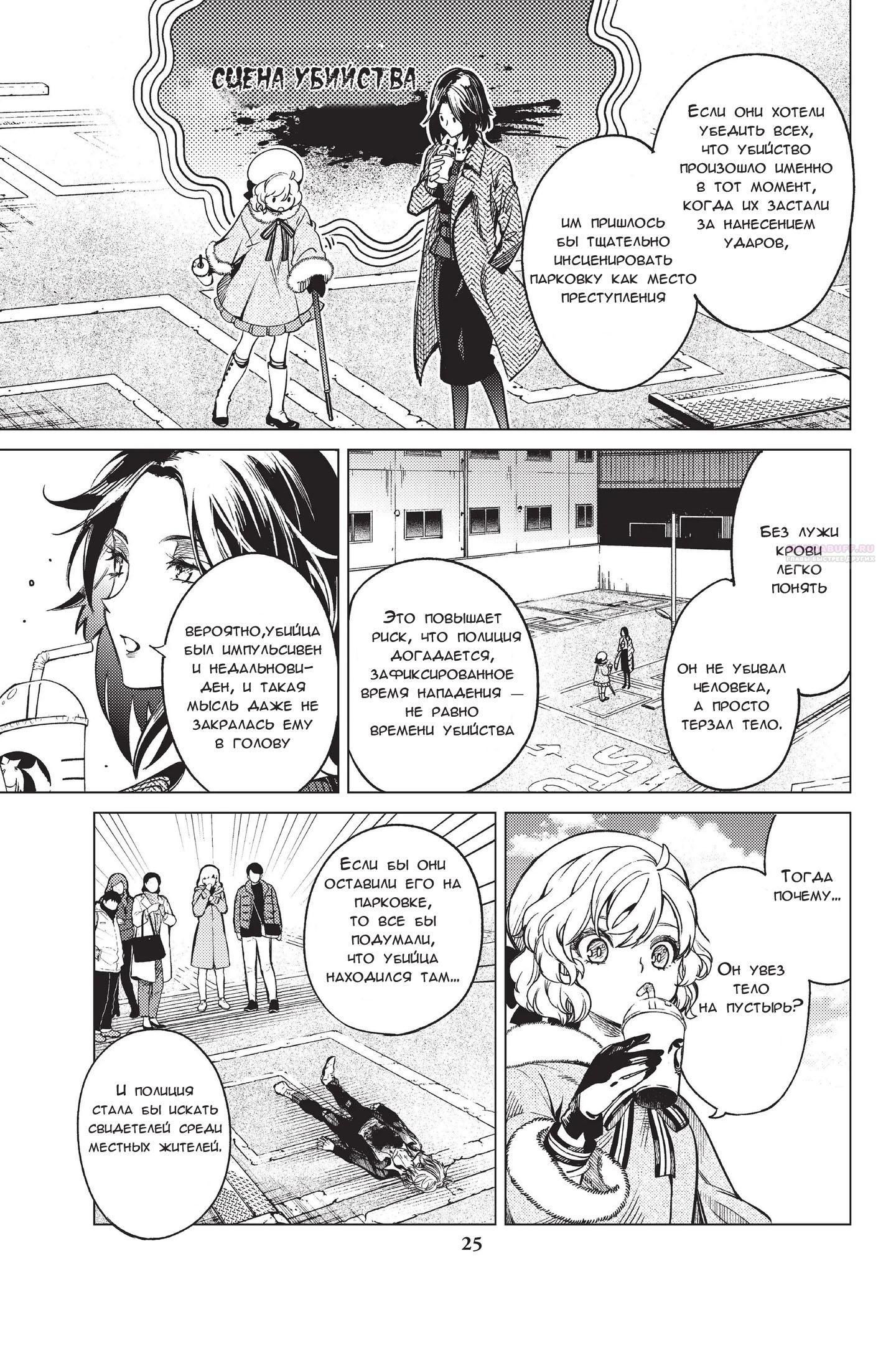 Глава 36 - страница 26