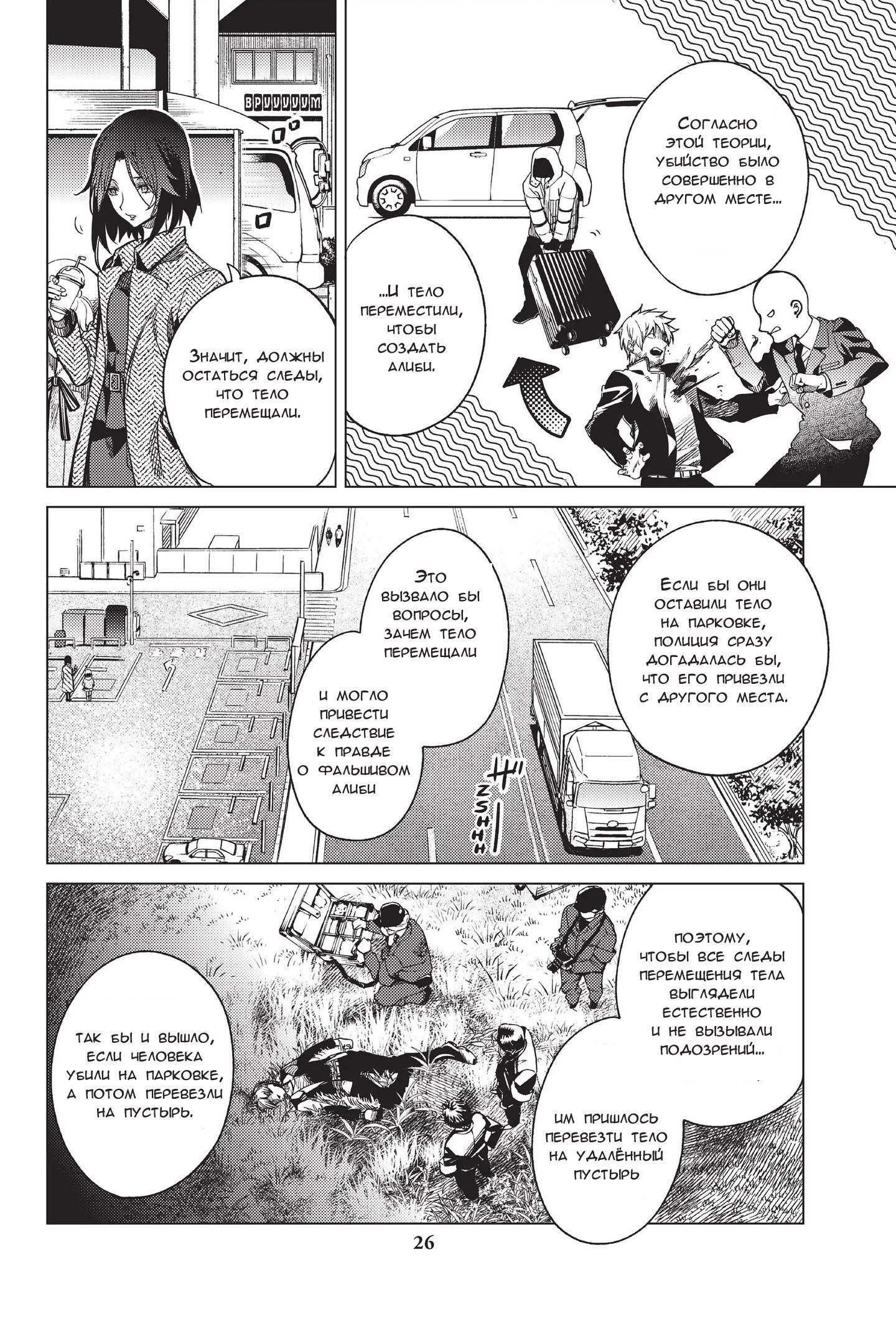 Глава 36 - страница 27