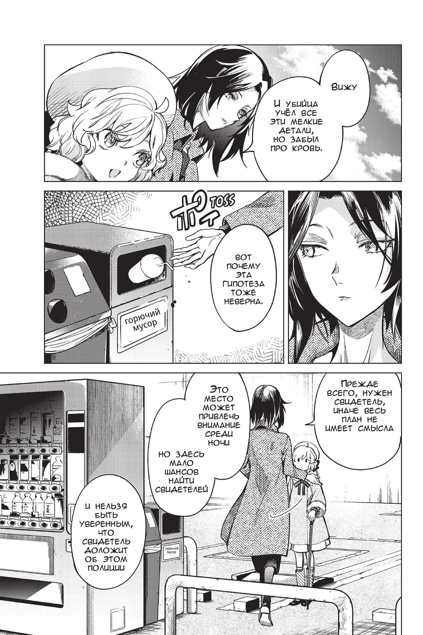 Глава 36 - страница 28