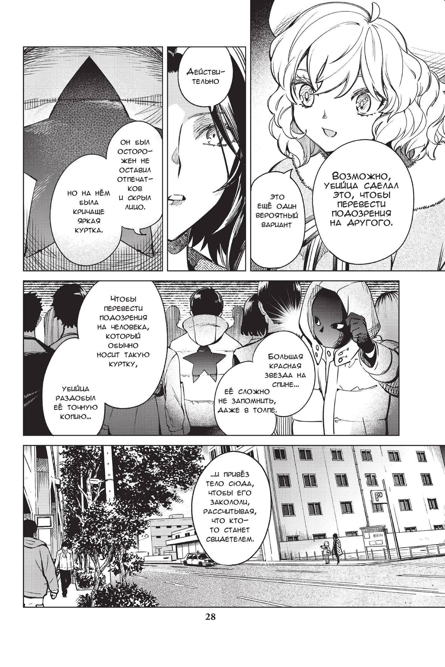 Глава 36 - страница 29